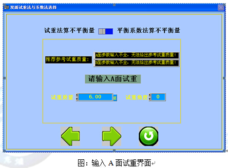 現(xiàn)場(chǎng)動(dòng)平衡儀的試重法系數(shù)法選擇，及參數(shù)設(shè)置
