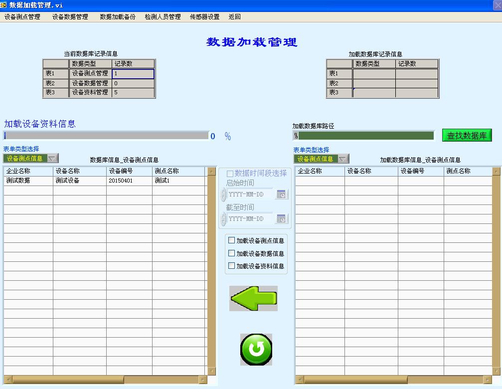 振動分析軟件具備的數(shù)據加載備份功能