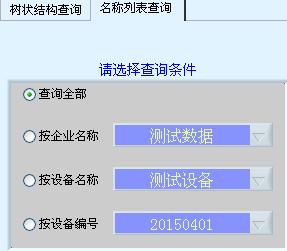 LC-8000振動監(jiān)測采集器測點(diǎn)信息查詢功能