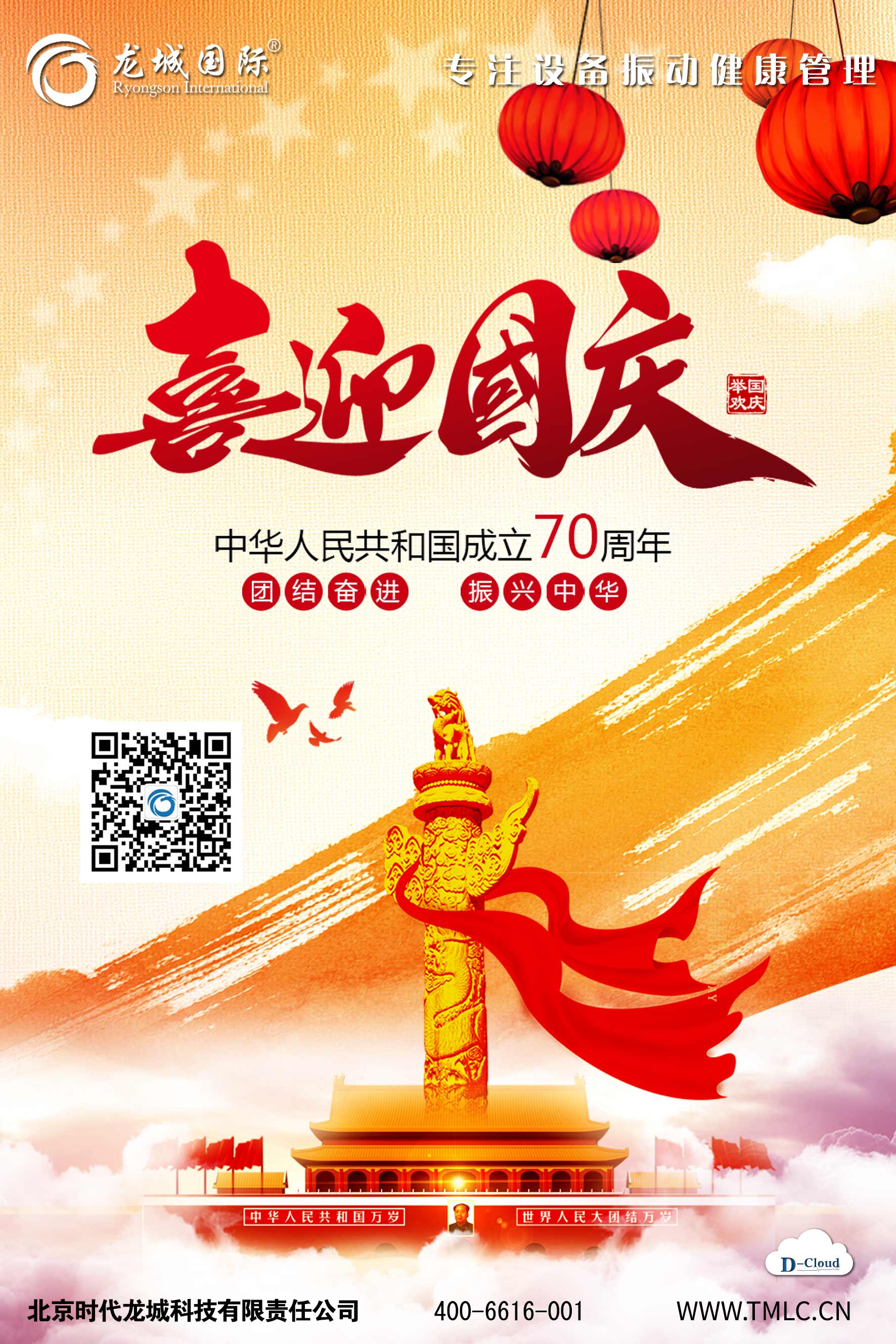 國(guó)慶佳節(jié)，放假通知