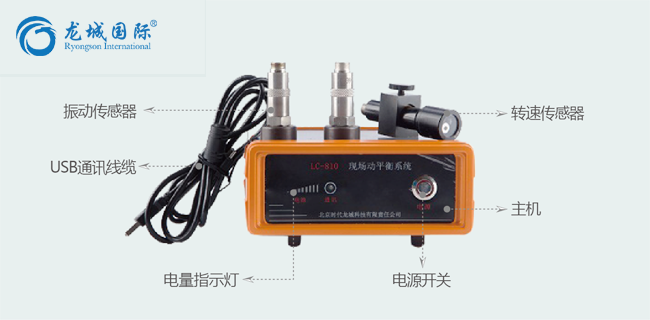 LC-810現(xiàn)場動(dòng)平衡儀配備