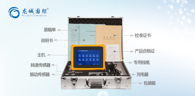 LC-820現(xiàn)場動(dòng)平衡儀（便攜式）整體展示
