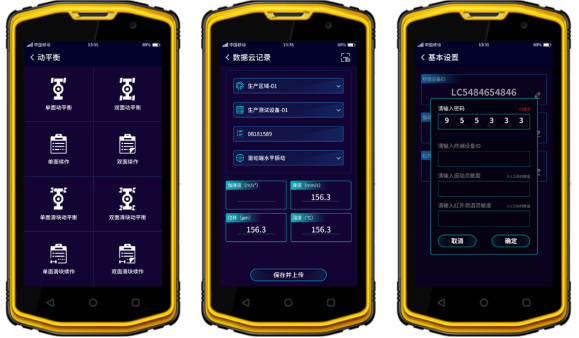 圖. 3 動平衡首頁（左）、數(shù)據(jù)云記錄（中）、終端設置（右）